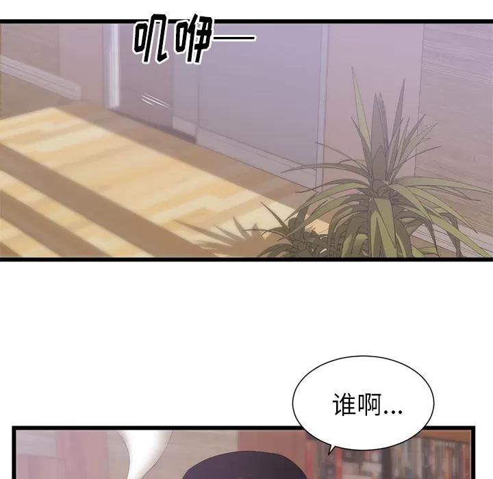 初恋的女儿 初恋的女儿 | 第30话 第46页