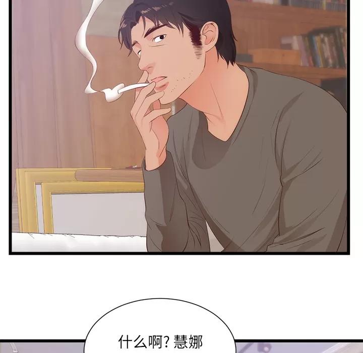 初恋的女儿 初恋的女儿 | 第30话 第47页