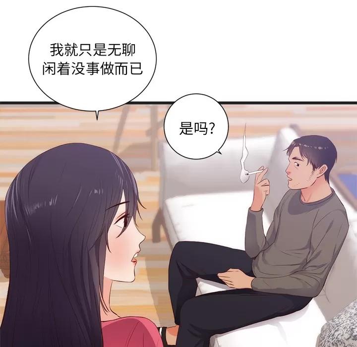 初恋的女儿 初恋的女儿 | 第30话 第49页