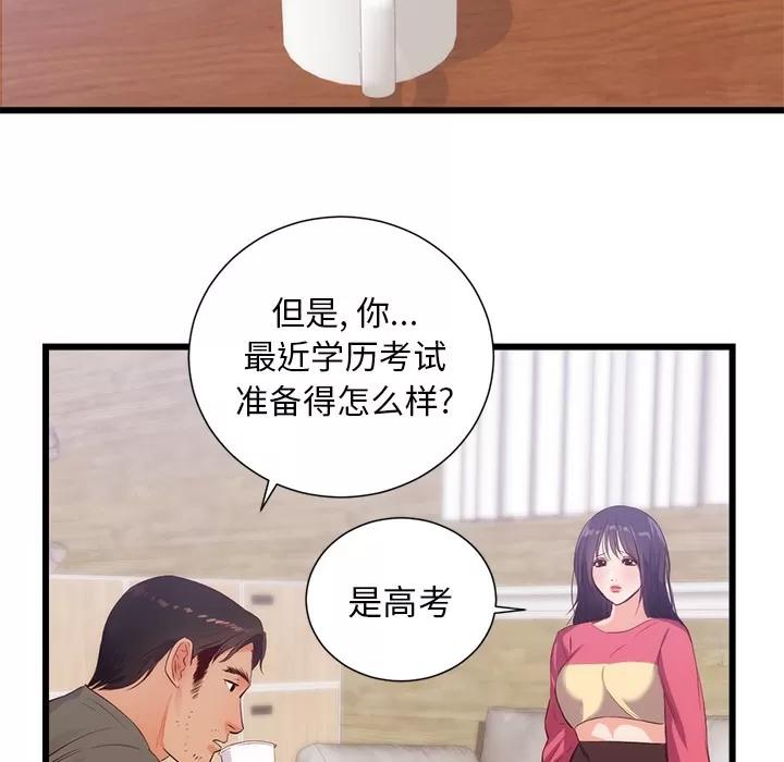 初恋的女儿 初恋的女儿 | 第30话 第51页