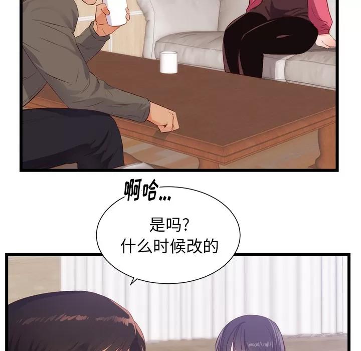 初恋的女儿 初恋的女儿 | 第30话 第52页