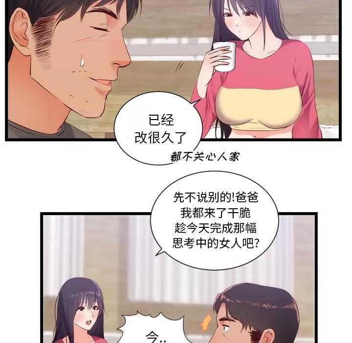 初恋的女儿 初恋的女儿 | 第30话 第53页