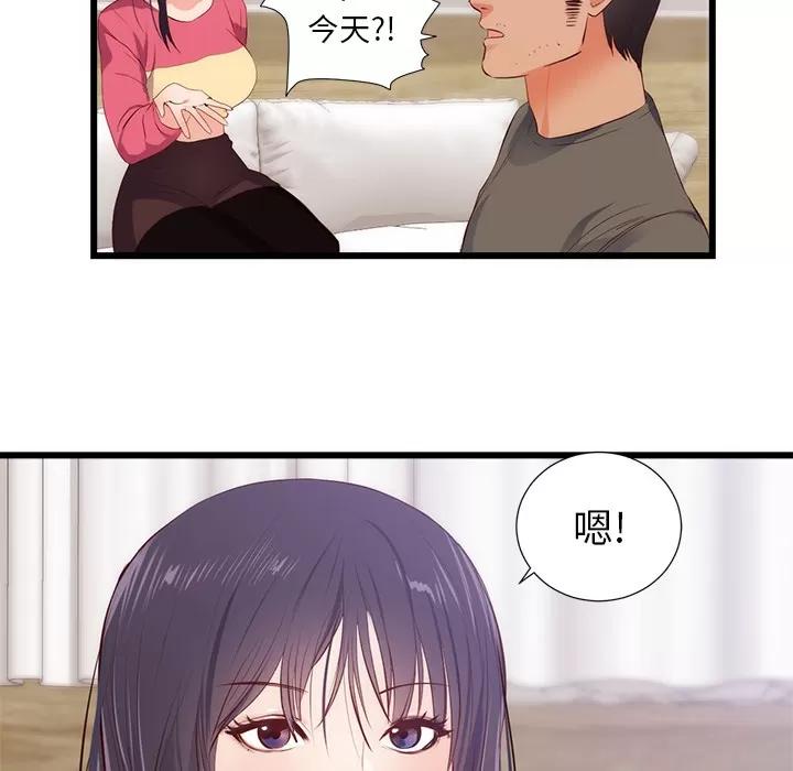 初恋的女儿 初恋的女儿 | 第30话 第54页