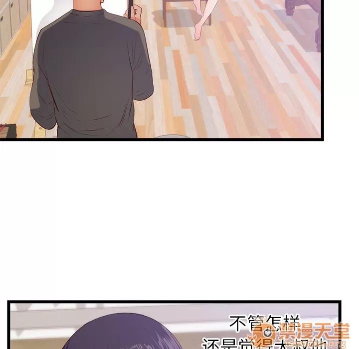 初恋的女儿 初恋的女儿 | 第30话 第60页
