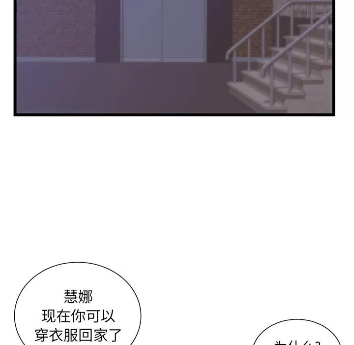 初恋的女儿 初恋的女儿 | 第30话 第68页