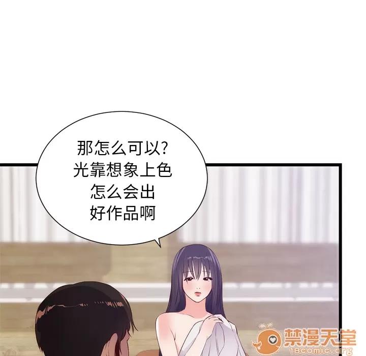 初恋的女儿 初恋的女儿 | 第30话 第70页