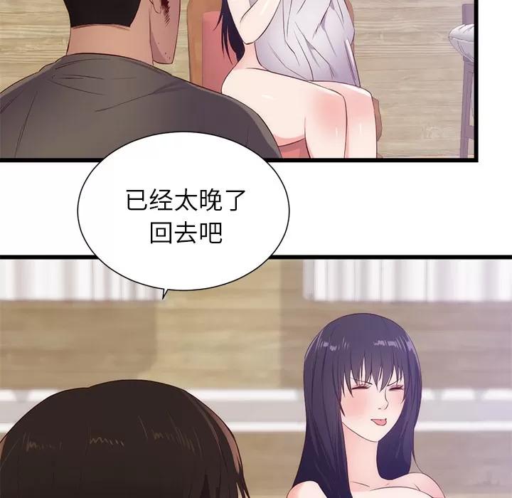 初恋的女儿 初恋的女儿 | 第30话 第71页
