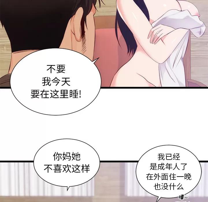 初恋的女儿 初恋的女儿 | 第30话 第72页