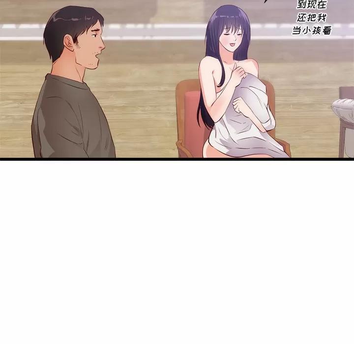初恋的女儿 初恋的女儿 | 第30话 第73页