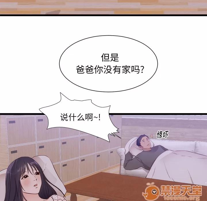 初恋的女儿 初恋的女儿 | 第30话 第75页