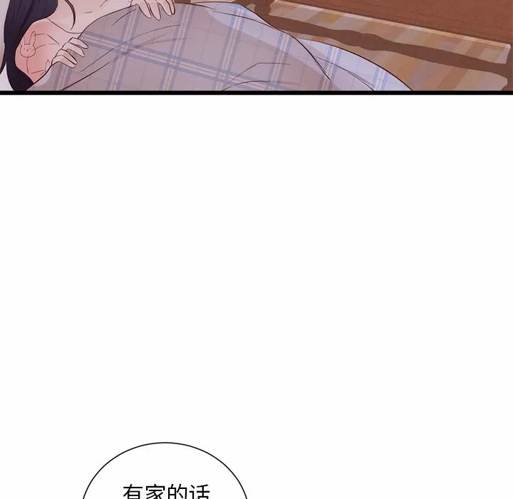 初恋的女儿 初恋的女儿 | 第30话 第76页