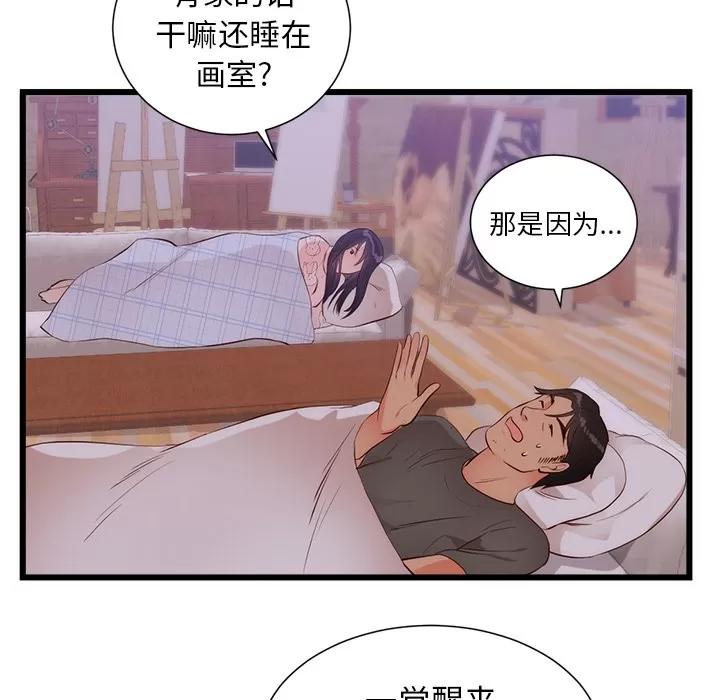 初恋的女儿 初恋的女儿 | 第30话 第77页
