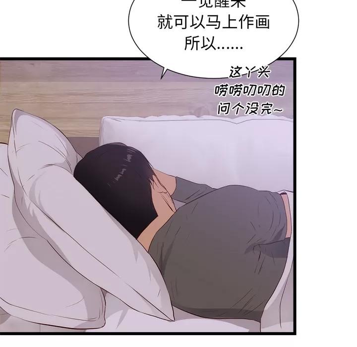 初恋的女儿 初恋的女儿 | 第30话 第78页