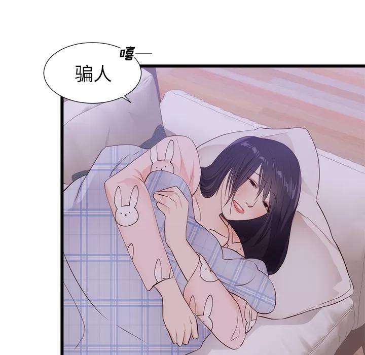 初恋的女儿 初恋的女儿 | 第30话 第79页