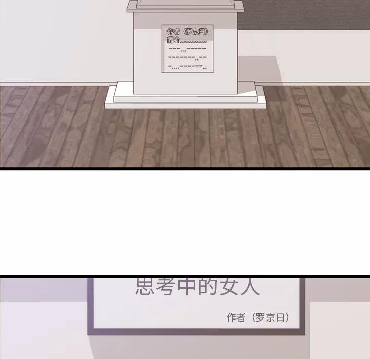 初恋的女儿 初恋的女儿 | 第30话 第84页