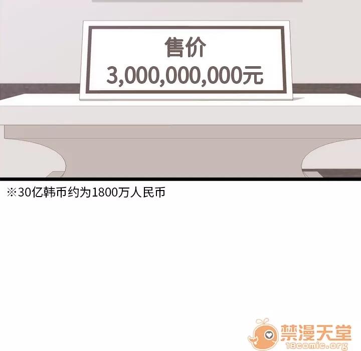 初恋的女儿 初恋的女儿 | 第30话 第85页