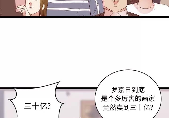 初恋的女儿 初恋的女儿 | 第31话 第4页