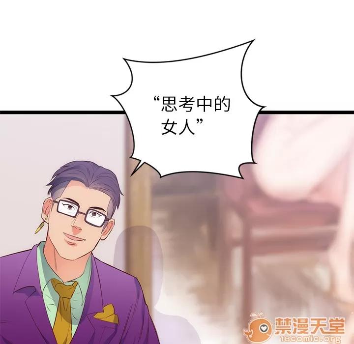 初恋的女儿 初恋的女儿 | 第31话 第10页