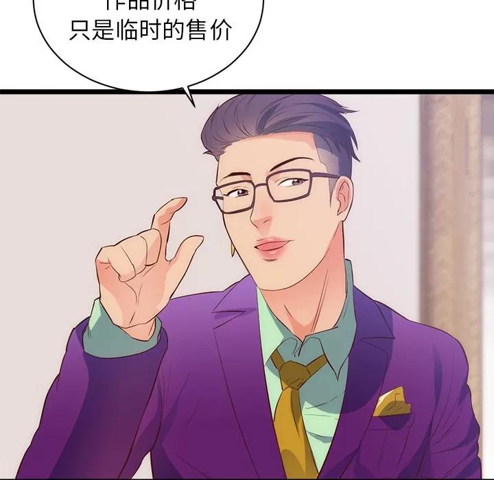初恋的女儿 初恋的女儿 | 第31话 第16页