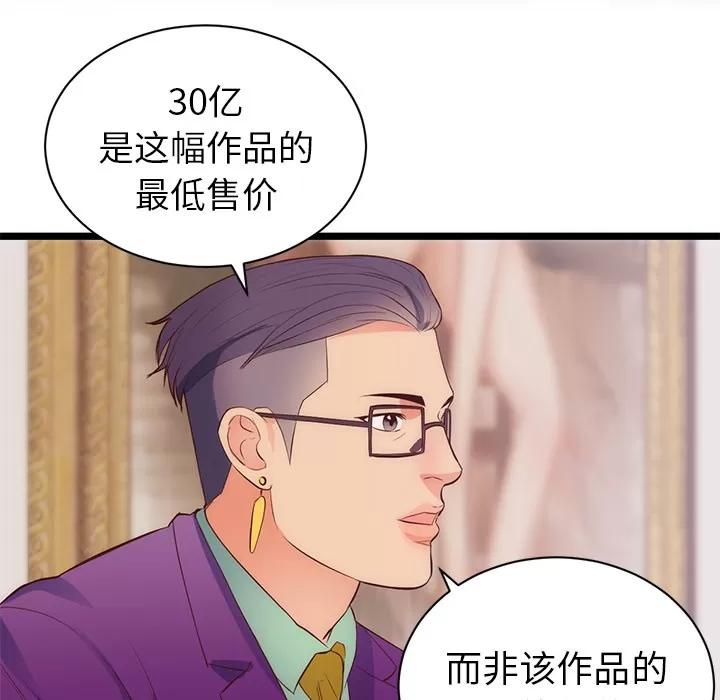 初恋的女儿 初恋的女儿 | 第31话 第18页