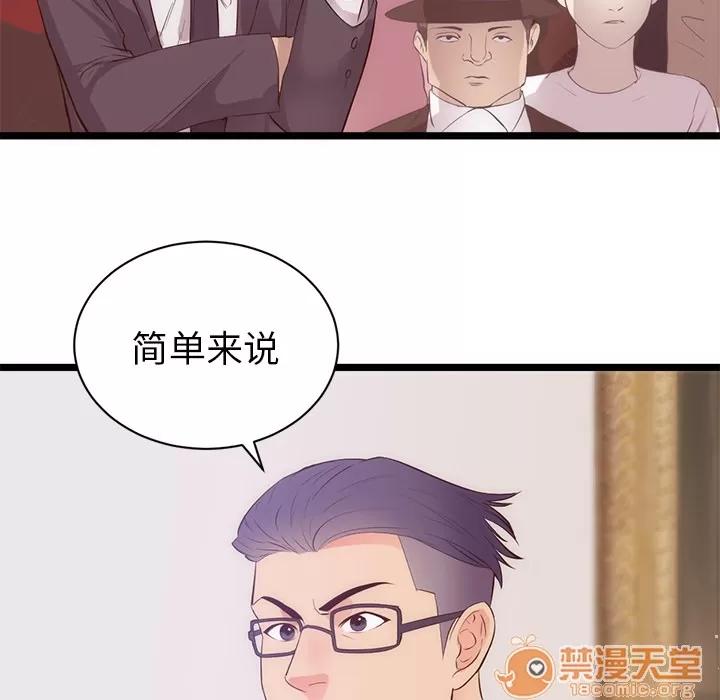 初恋的女儿 初恋的女儿 | 第31话 第20页