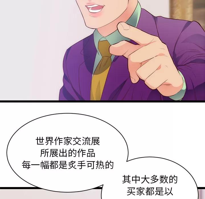 初恋的女儿 初恋的女儿 | 第31话 第21页