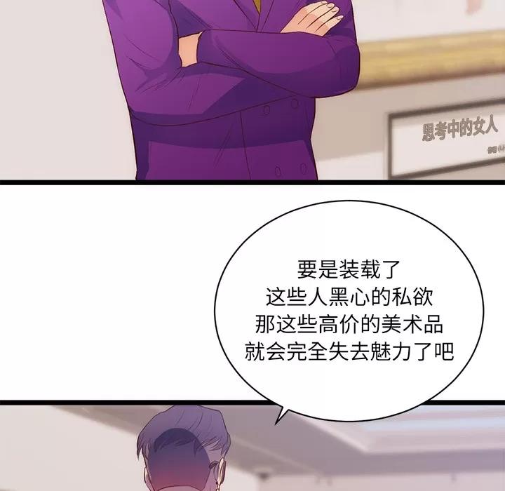 初恋的女儿 初恋的女儿 | 第31话 第24页