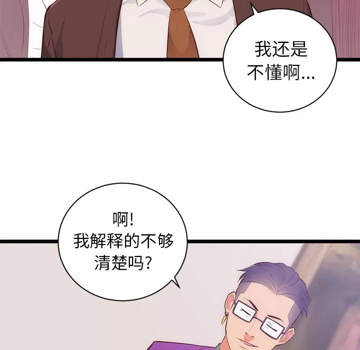 初恋的女儿 初恋的女儿 | 第31话 第28页