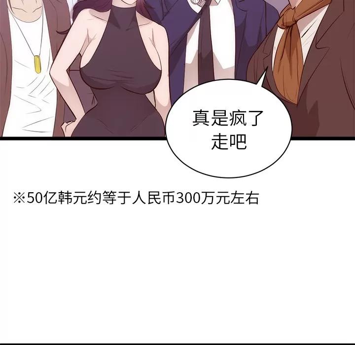 初恋的女儿 初恋的女儿 | 第31话 第36页