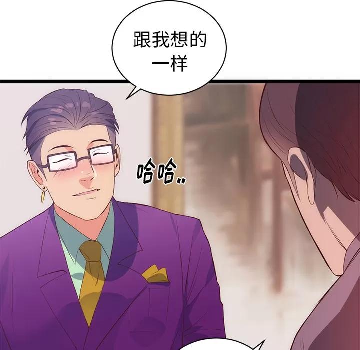 初恋的女儿 初恋的女儿 | 第31话 第42页
