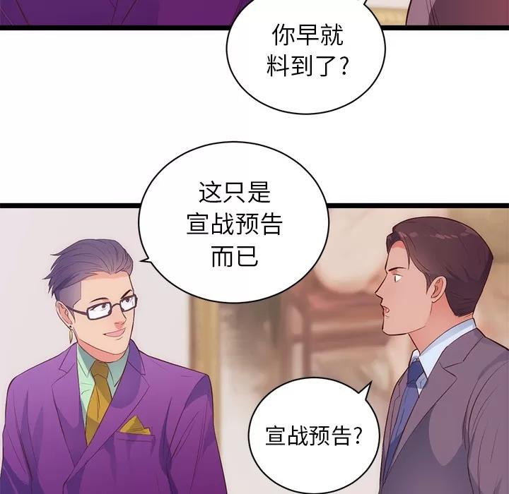 初恋的女儿 初恋的女儿 | 第31话 第43页