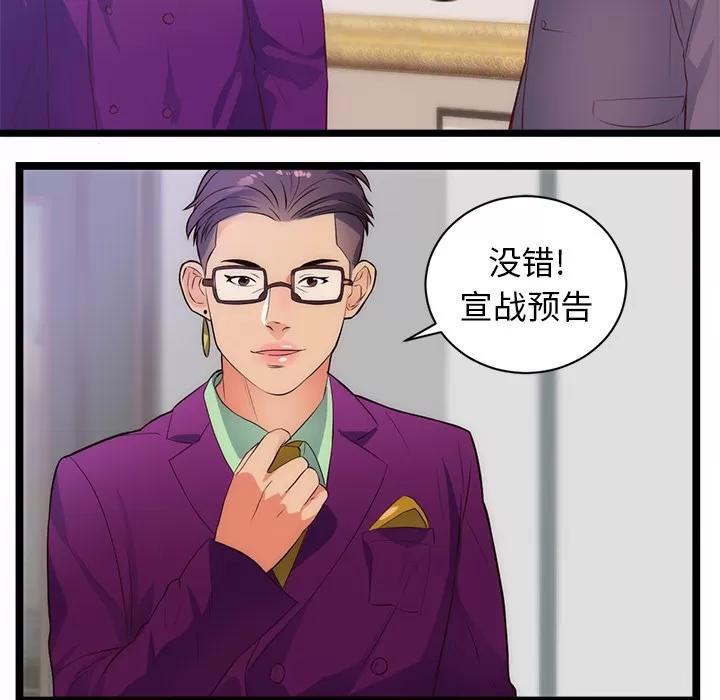 初恋的女儿 初恋的女儿 | 第31话 第44页