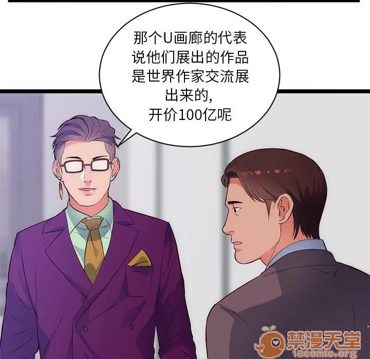 初恋的女儿 初恋的女儿 | 第31话 第45页