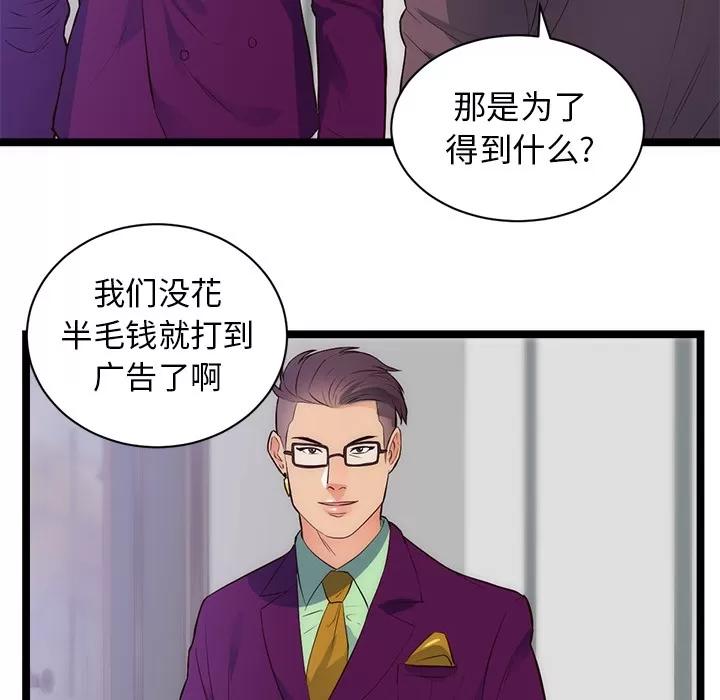 初恋的女儿 初恋的女儿 | 第31话 第46页