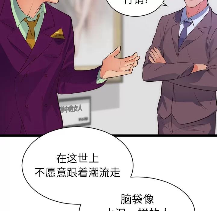 初恋的女儿 初恋的女儿 | 第31话 第48页