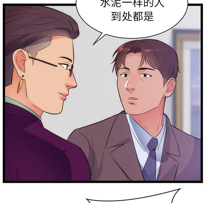 初恋的女儿 初恋的女儿 | 第31话 第49页