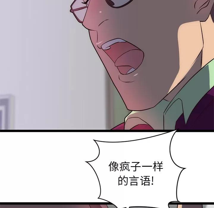 初恋的女儿 初恋的女儿 | 第31话 第52页