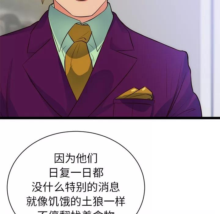 初恋的女儿 初恋的女儿 | 第31话 第59页