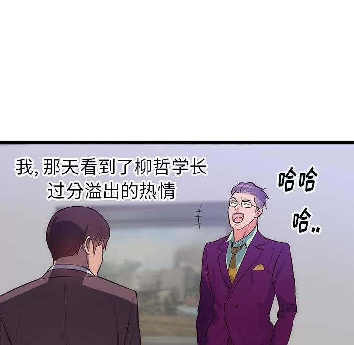 初恋的女儿 初恋的女儿 | 第31话 第61页