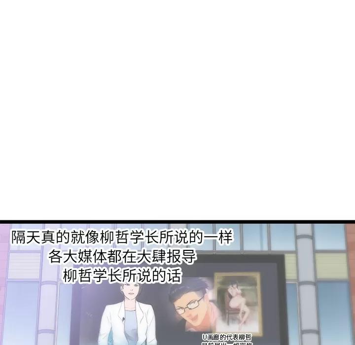 初恋的女儿 初恋的女儿 | 第31话 第63页