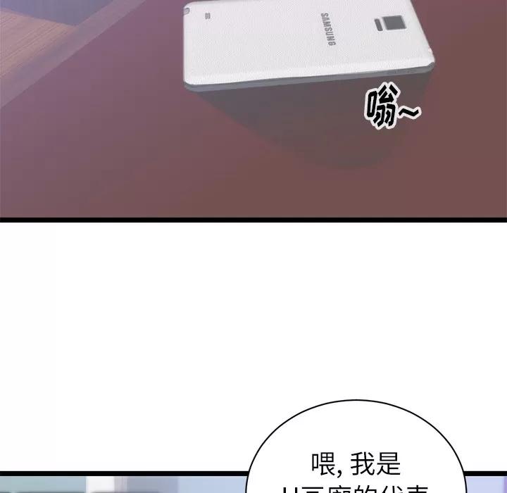 初恋的女儿 初恋的女儿 | 第31话 第67页