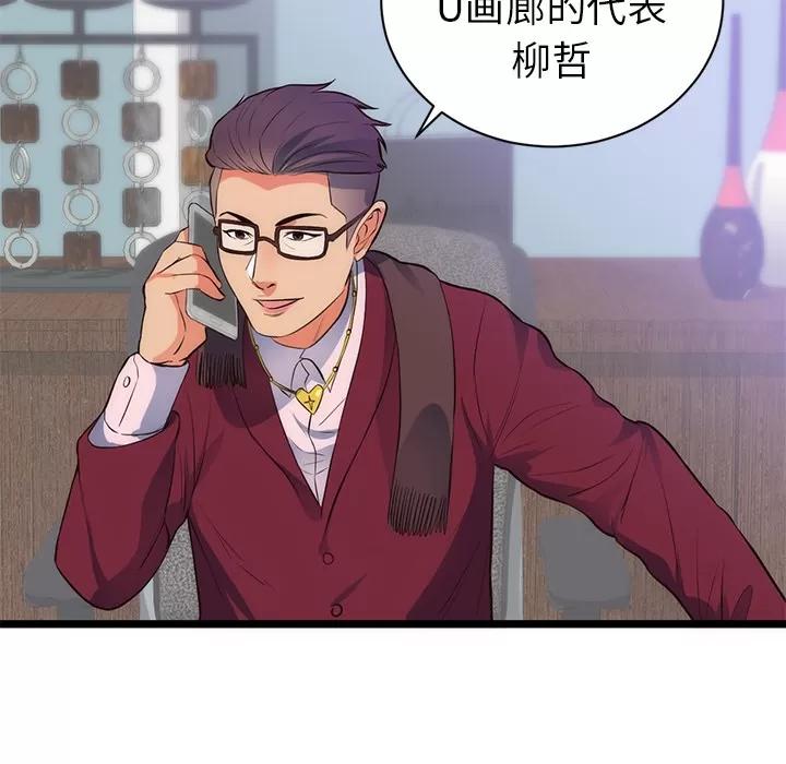 初恋的女儿 初恋的女儿 | 第31话 第68页