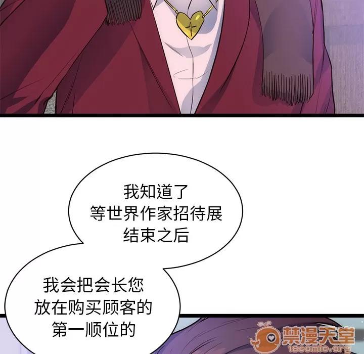 初恋的女儿 初恋的女儿 | 第31话 第70页