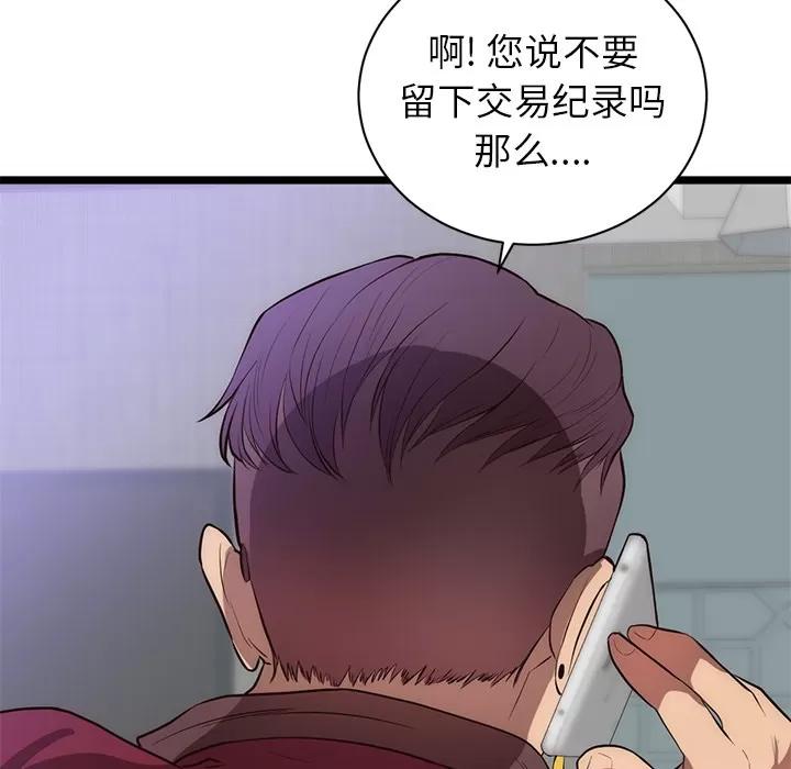 初恋的女儿 初恋的女儿 | 第31话 第72页