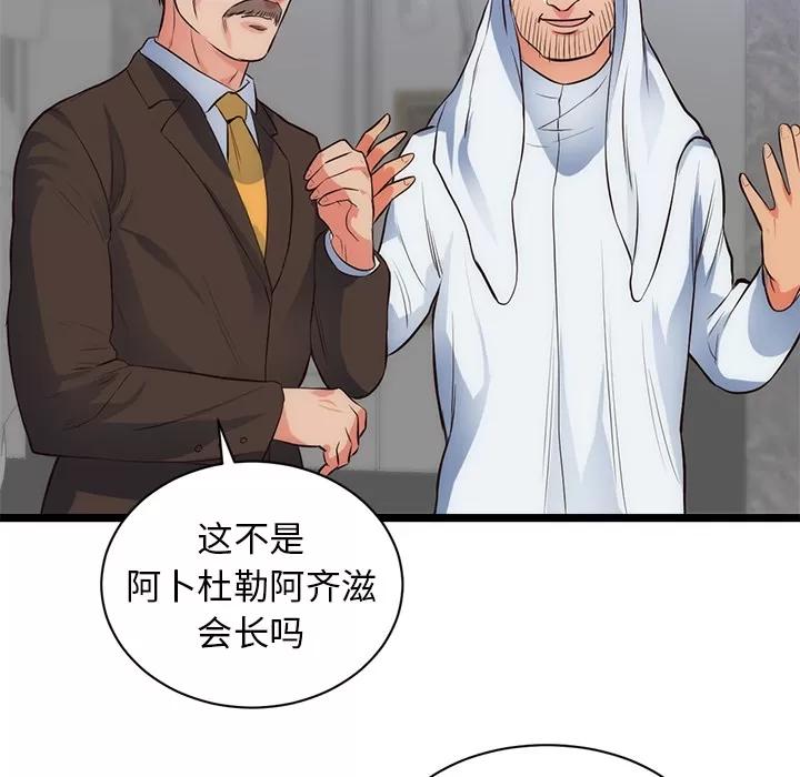 初恋的女儿 初恋的女儿 | 第31话 第82页