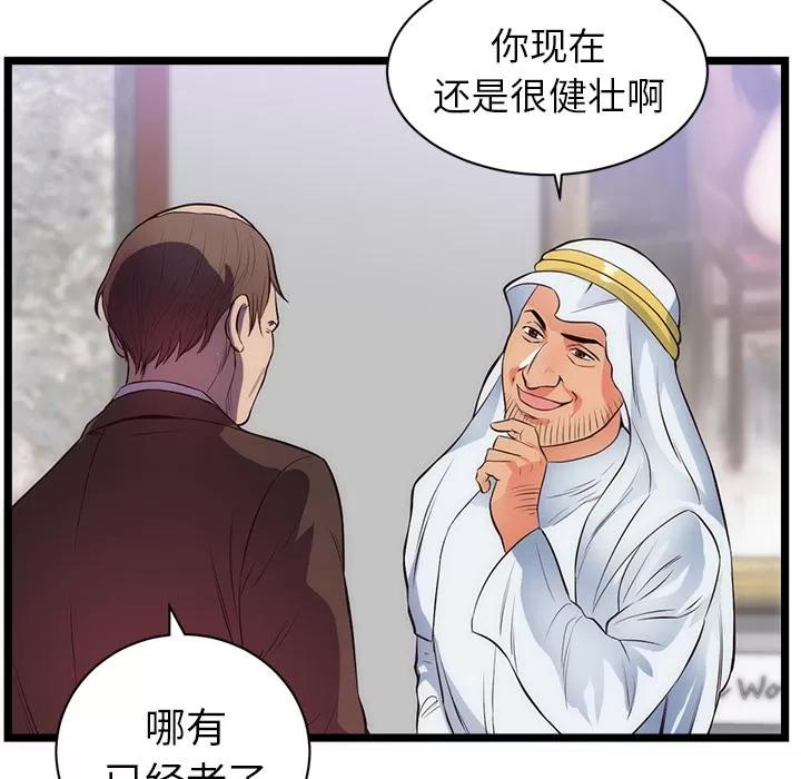 初恋的女儿 初恋的女儿 | 第31话 第83页