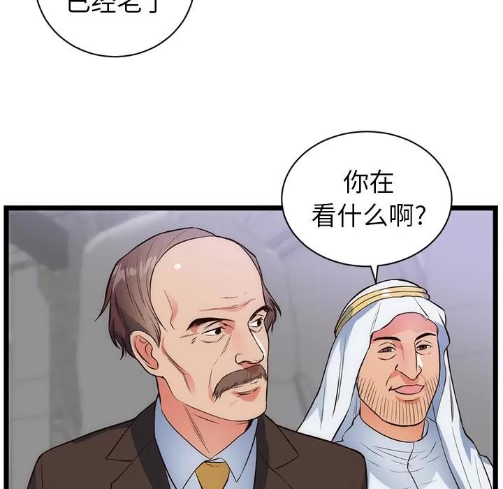 初恋的女儿 初恋的女儿 | 第31话 第84页