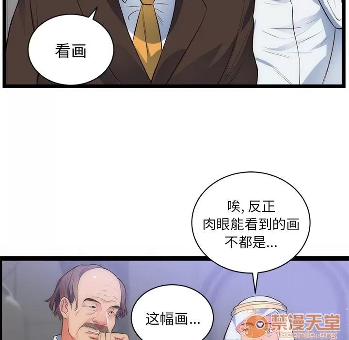 初恋的女儿 初恋的女儿 | 第31话 第85页