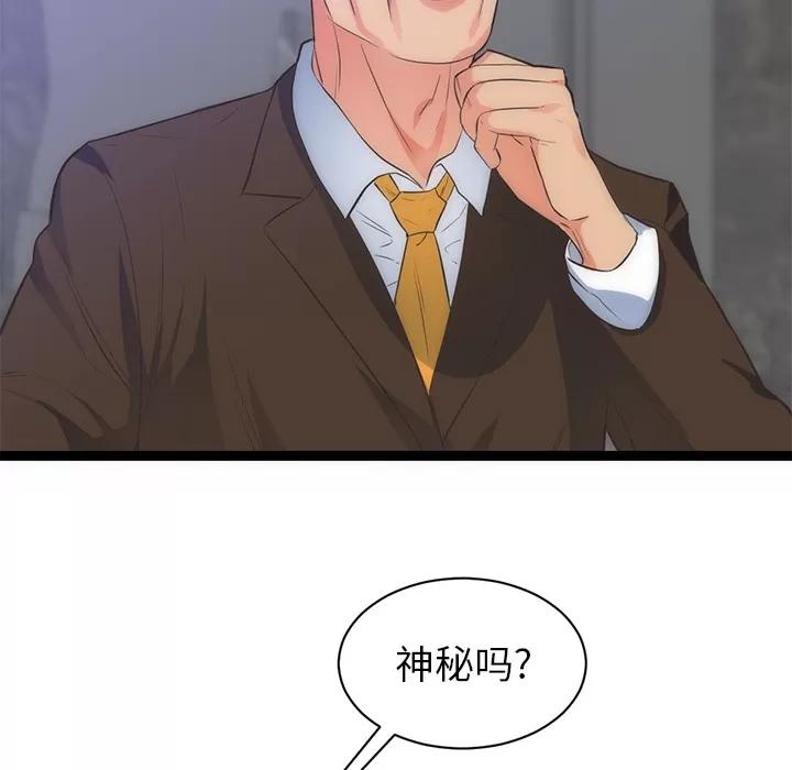 初恋的女儿 初恋的女儿 | 第31话 第89页