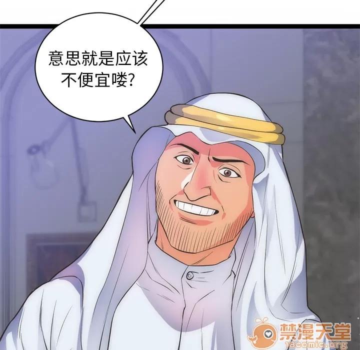 初恋的女儿 初恋的女儿 | 第31话 第90页